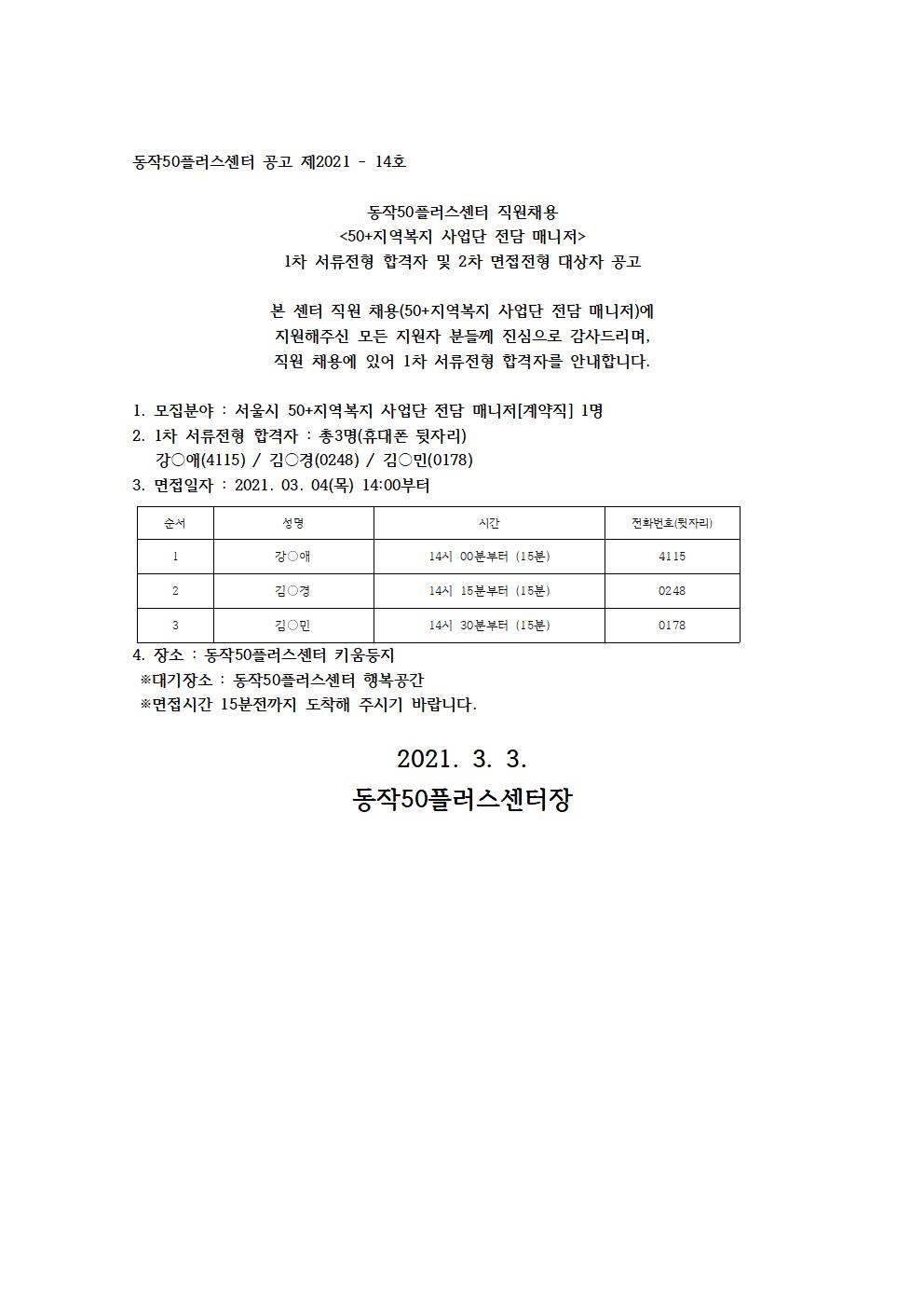 new서울시+50%2B지역복지+사업단+매니저+서류전형+결과발표+및+면접일정+공고001001.jpg