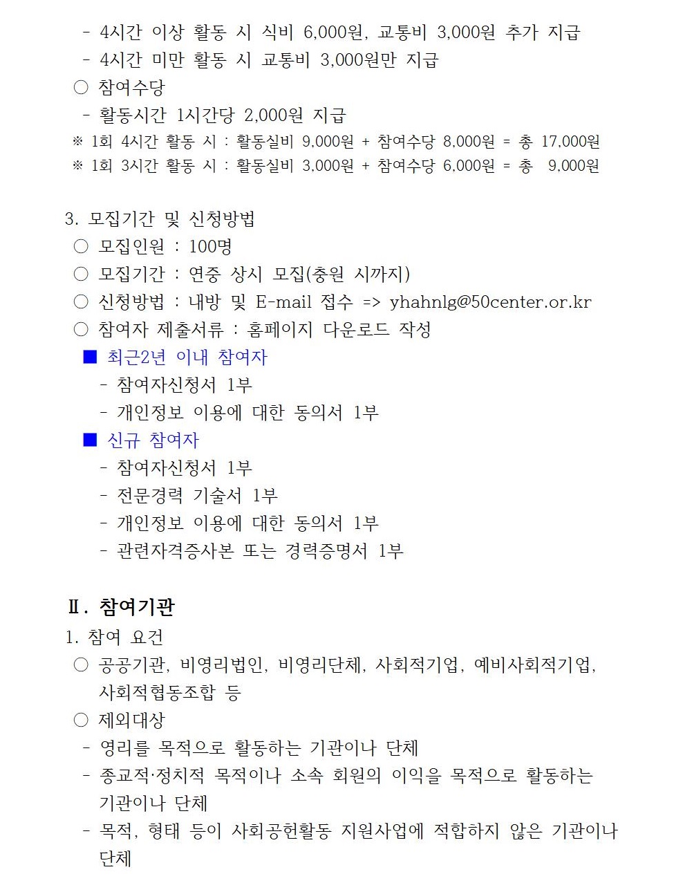 210218_2021년+신중년+사회공헌활동+지원사업+모집공고(수정)002.jpg