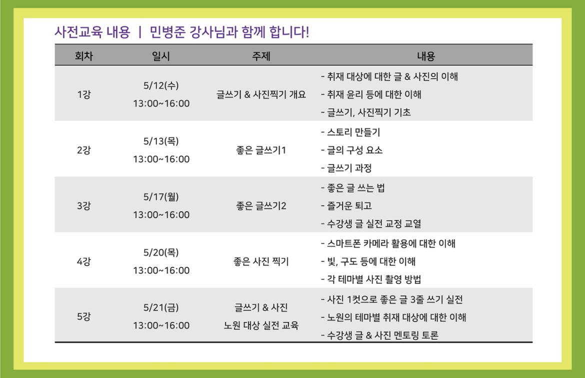 사진취재원+교육내용.jpg