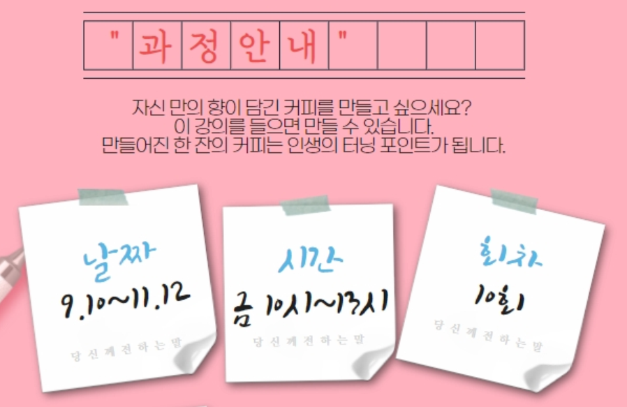 바리스타+교육+과정안내+20210914_184850.png