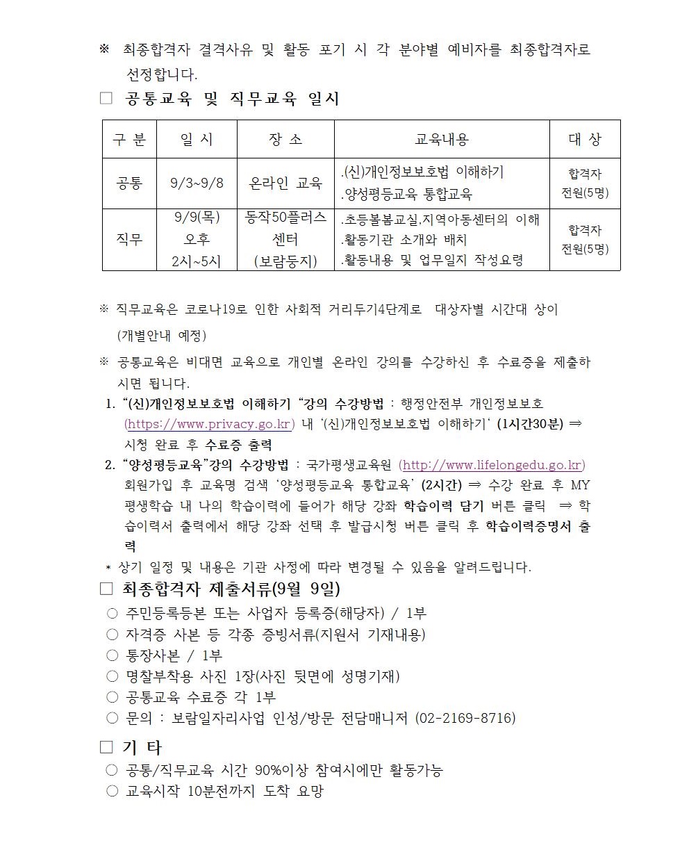 방문인성+최종합격자+공고002.jpg