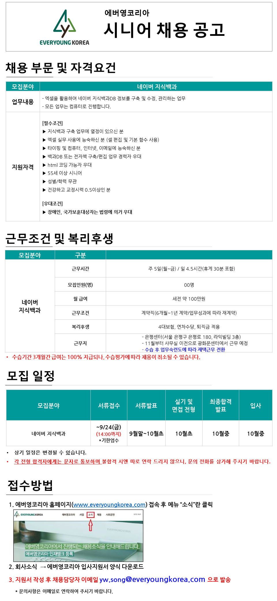 [에버영코리아]+채용공고.PNG