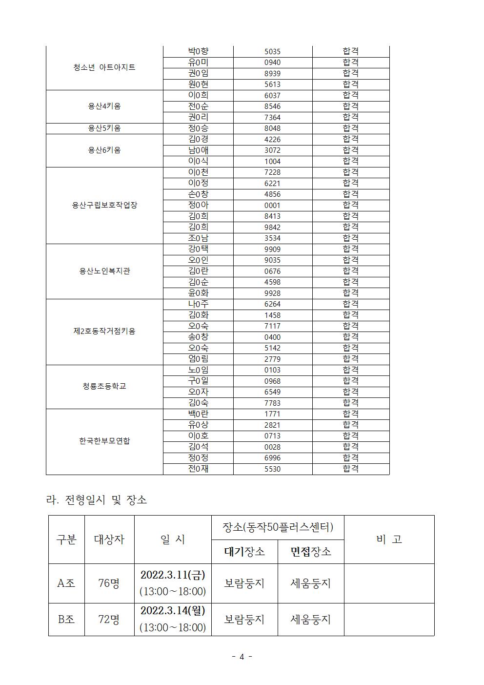 서류합격공고(홈페이지)004.jpg