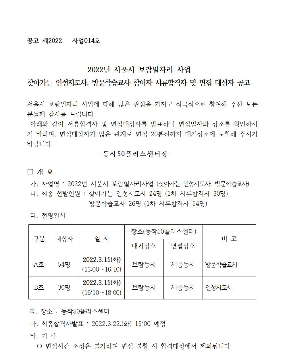 2022년방문인성+서류합격공고_0308001.jpg