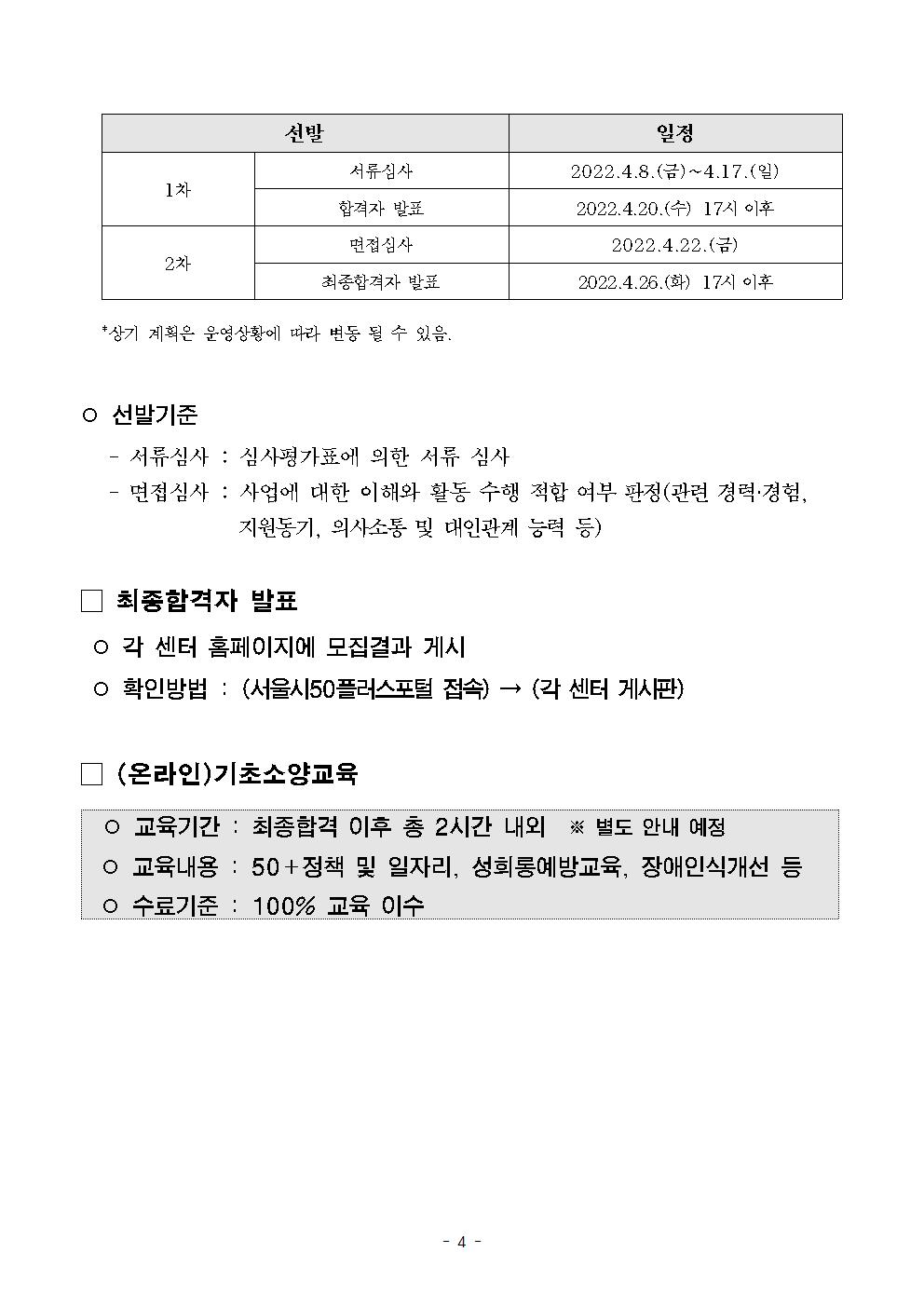 2022년+서울시+보람일자리사업++동작+관악+용산+지역복시사업단+추가+참여자모집공고004.jpg