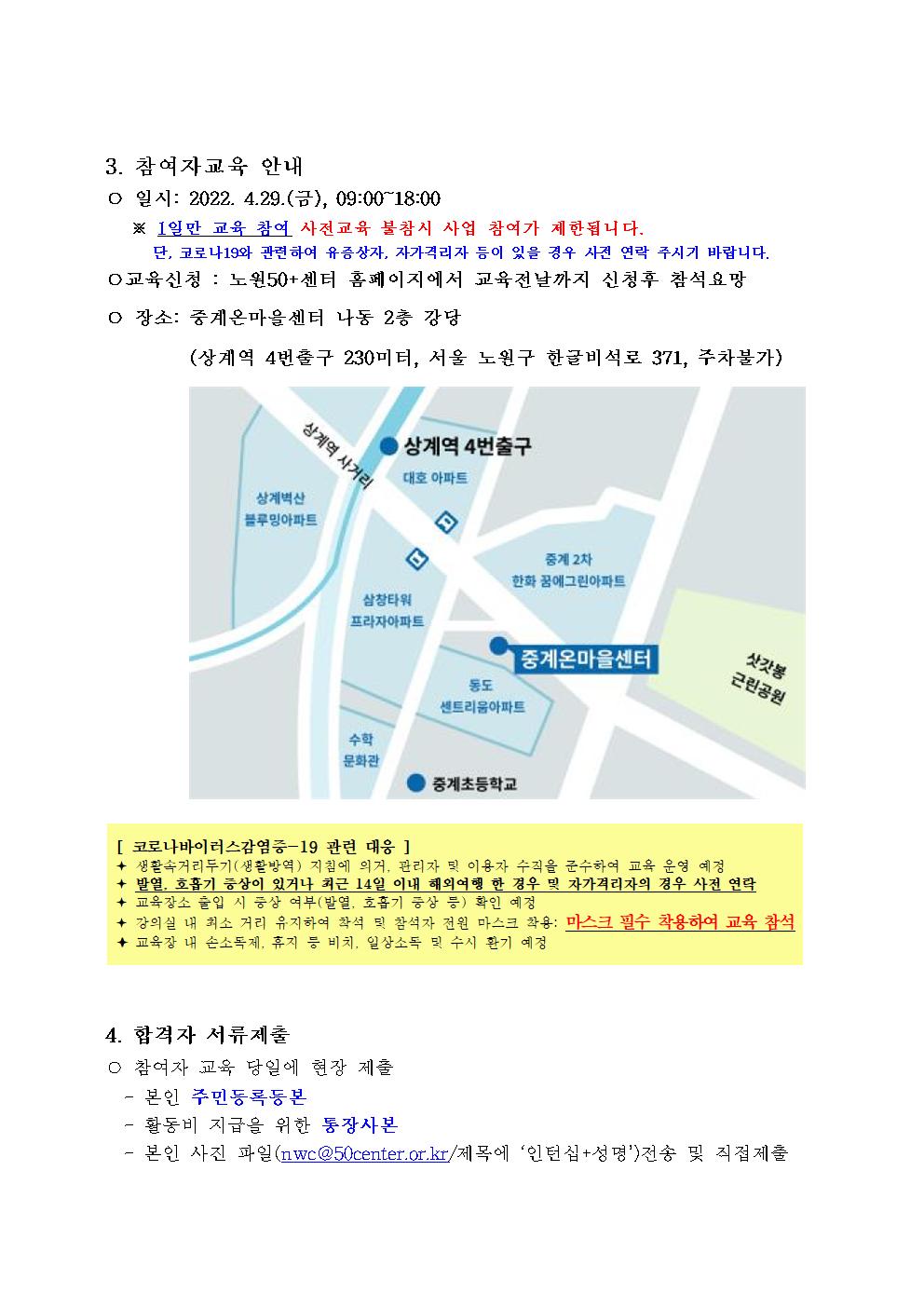 붙임4.+2022+50%2B지역사회브릿지+인턴십+최종합격자+공고문003.jpg