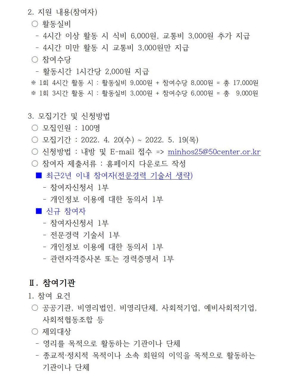220420_2022년+신중년+사회공헌활동+지원사업+모집공고002.jpg