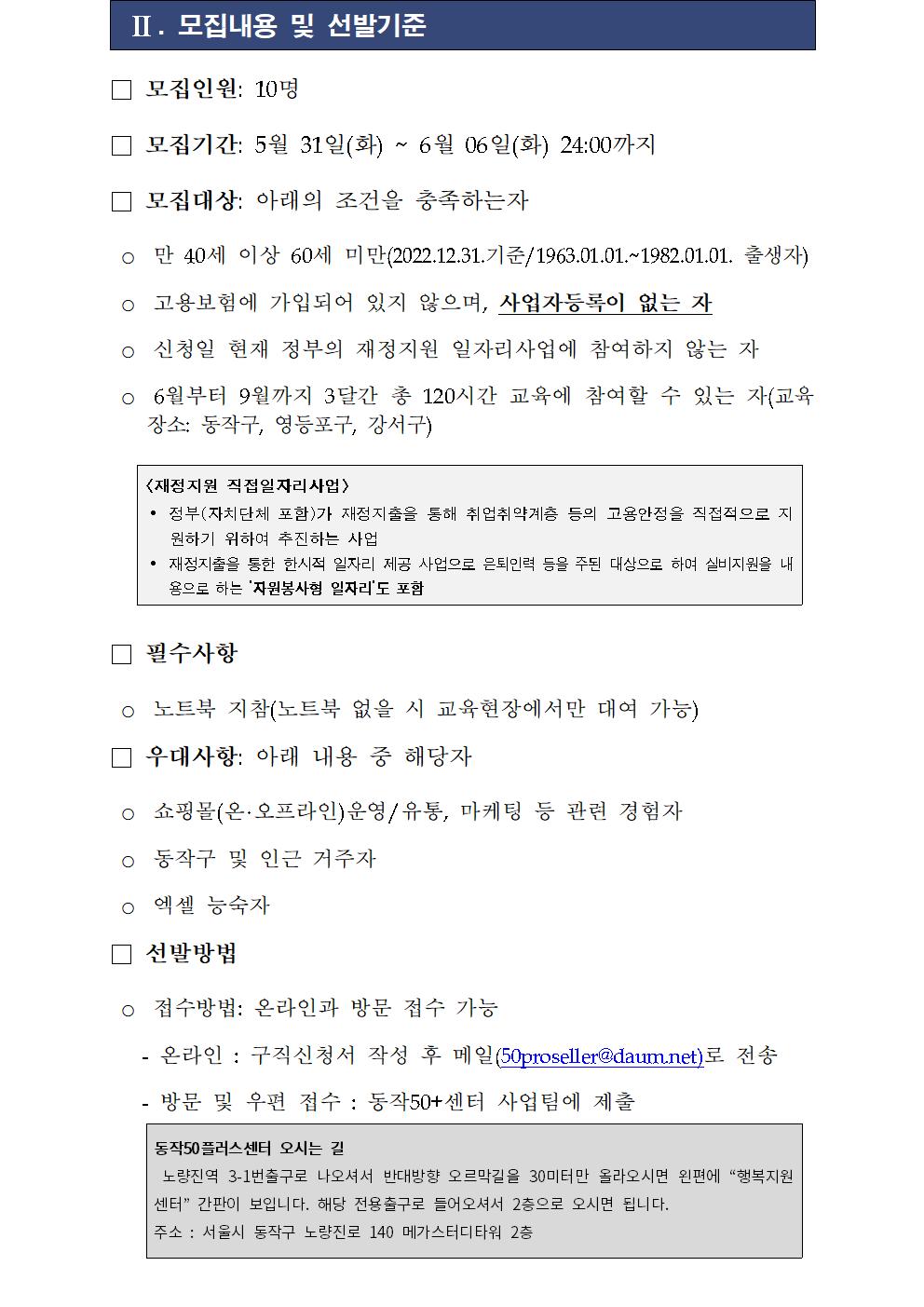 04-1+전문셀러+교육생+모집+공고002.jpg