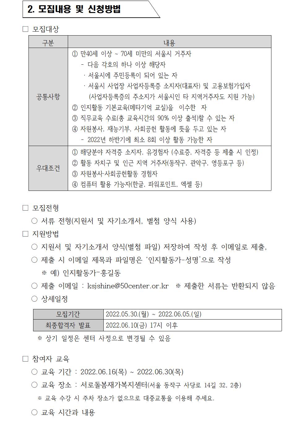 01-1+정서돌봄활동가과정+공고(인지활동+케어매니저+양성)_웹게시용002.jpg