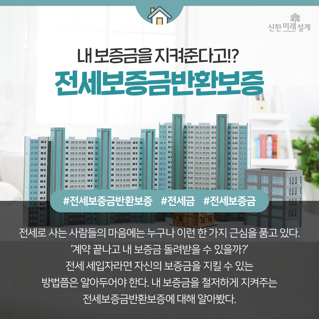 전세보증금반환보증-1.jpg