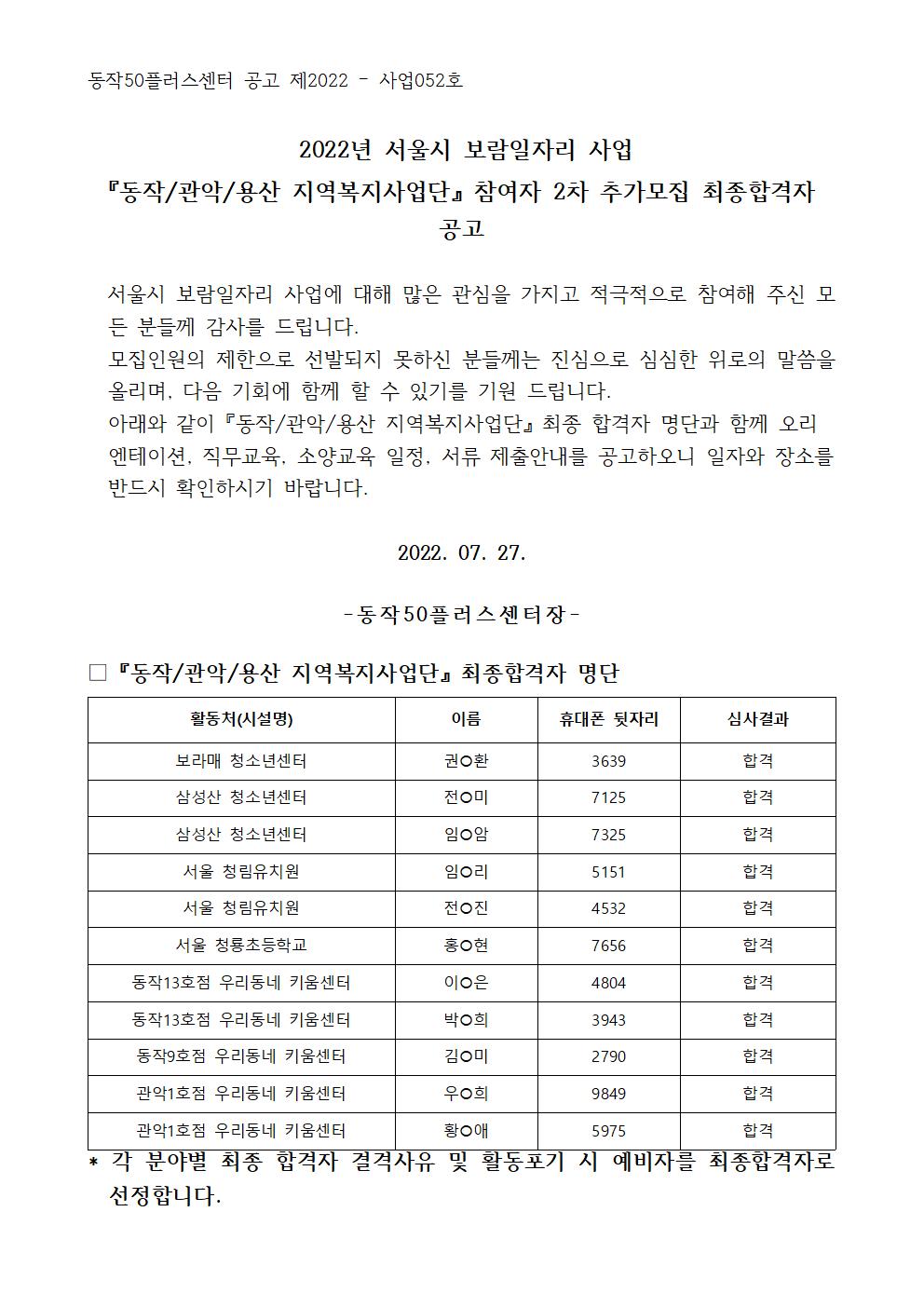 2차추가모집+최종합격자공고(외부용)001.jpg
