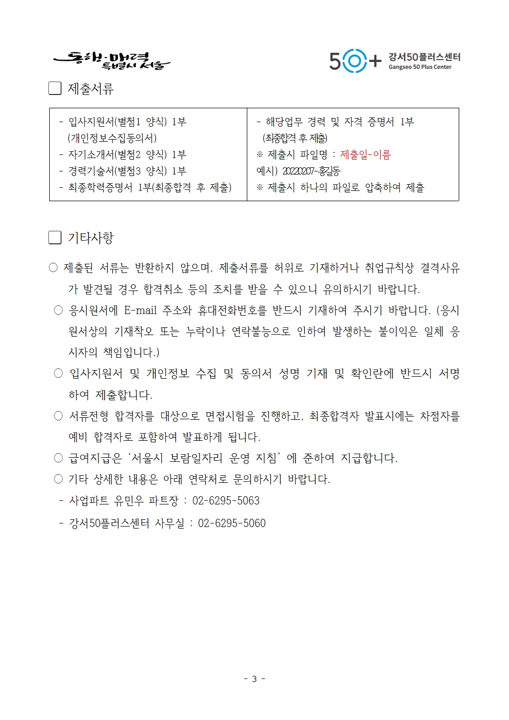 2022년+보람일자리+사업전담+매니저+채용(긴급)+공고문003.jpg