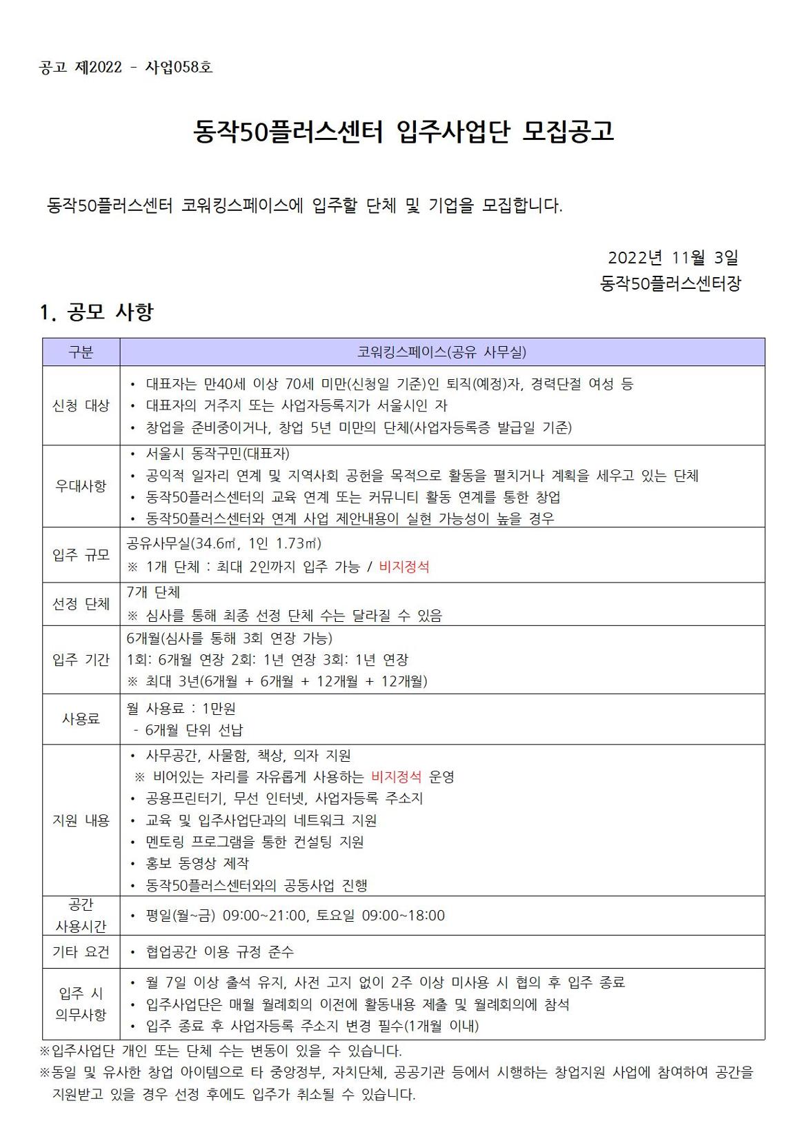 2022년입주사업단(코워킹스페이스)+모집공고001.jpg