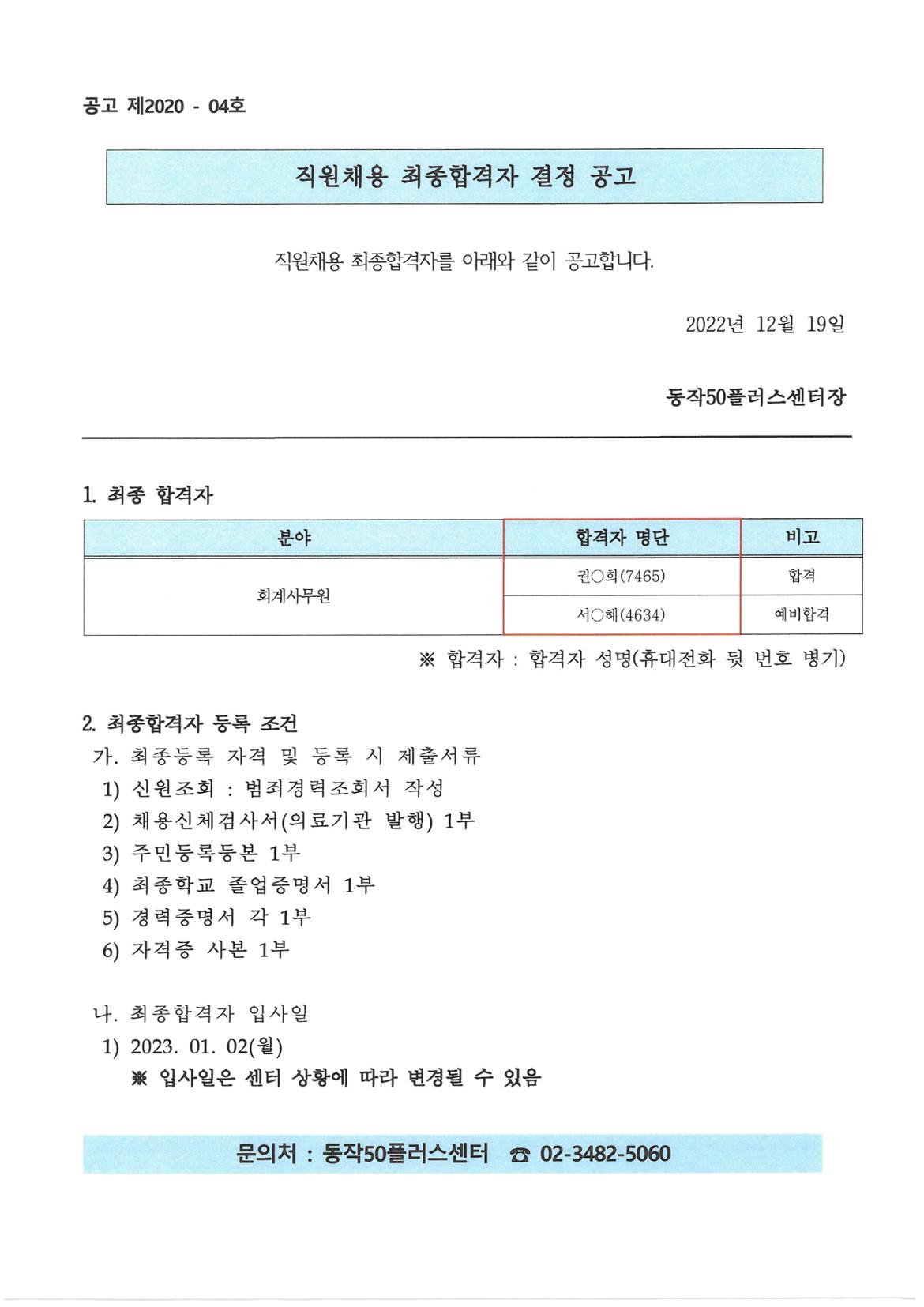 직원채용최종합격(회계).jpg