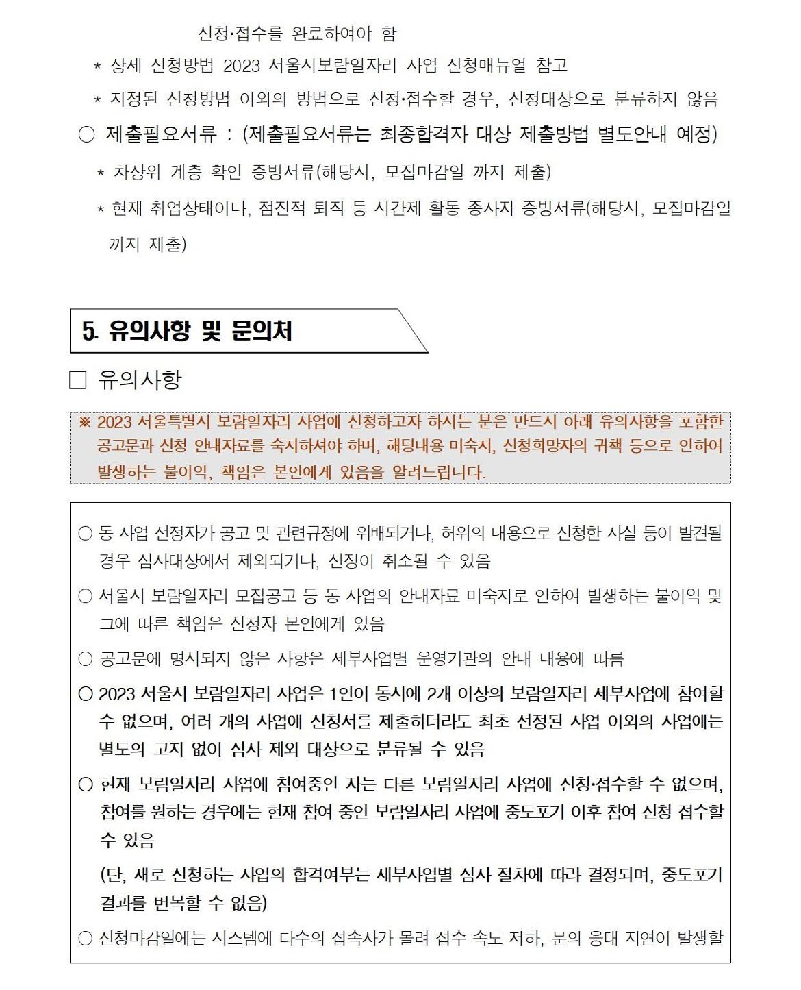 첨부1+방문학습교사+인성지도사+참여자+모집+공고문008.jpg