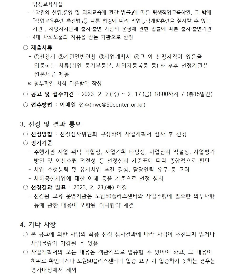 참여자+및+참여기관+교육기관+모집+공고문002.jpg