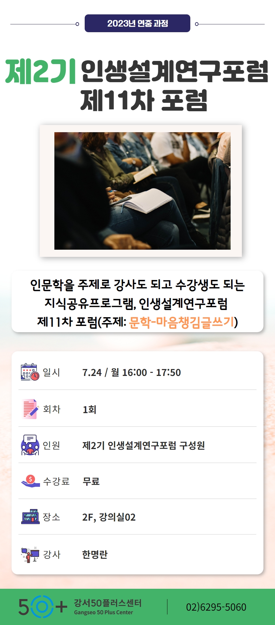 2학기+인생설계당사자(4차산업)+홍보물+(10).jpg