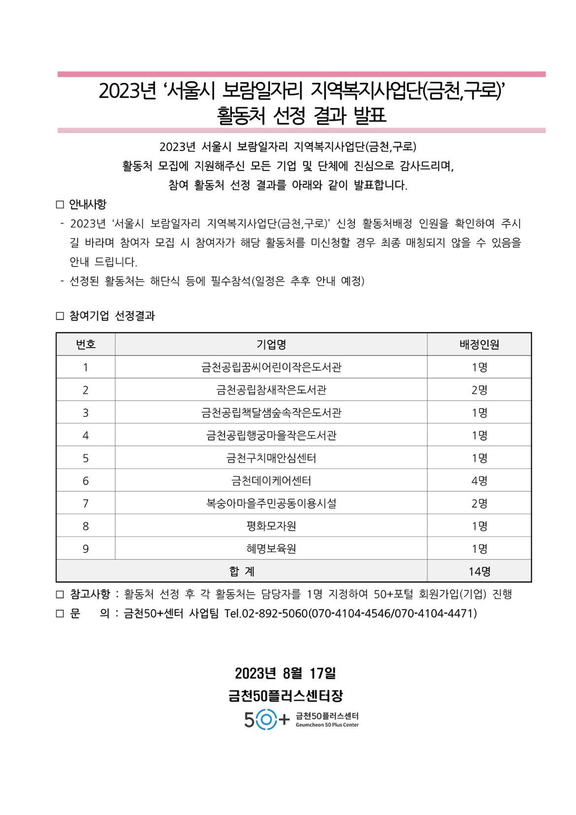 2023년+서울시+보람일자리+지역복지사업단+5차_1.jpg