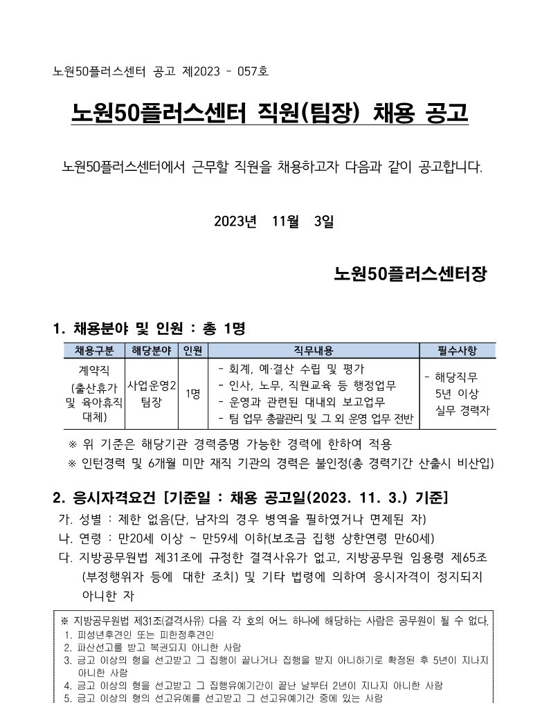 계약직+직원+채용+공고문_1.jpg