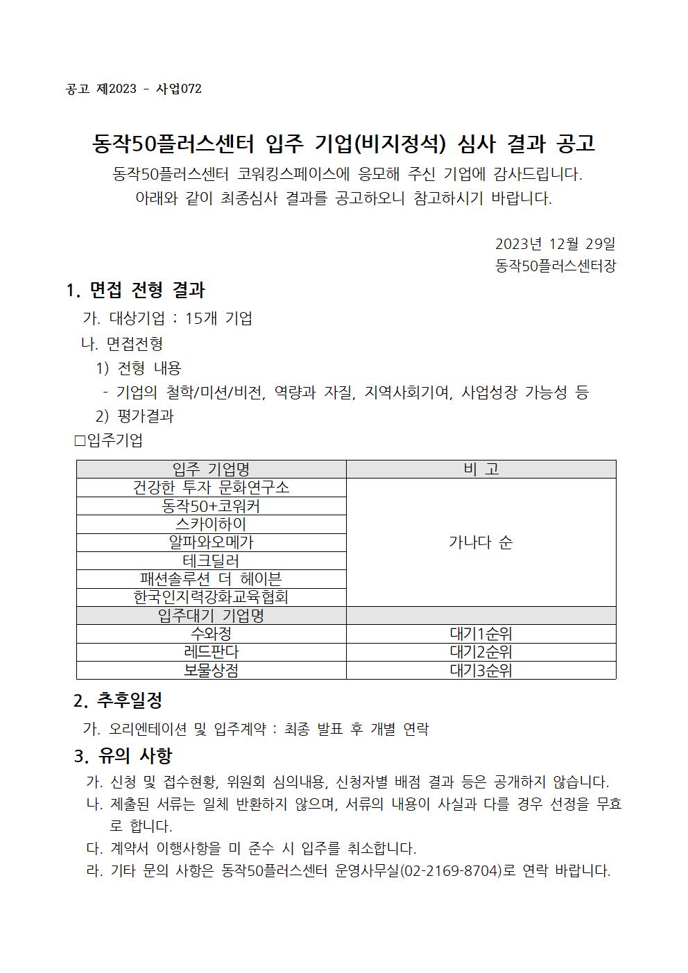 01-1+입주사업단+선정+결과+공고001.jpg