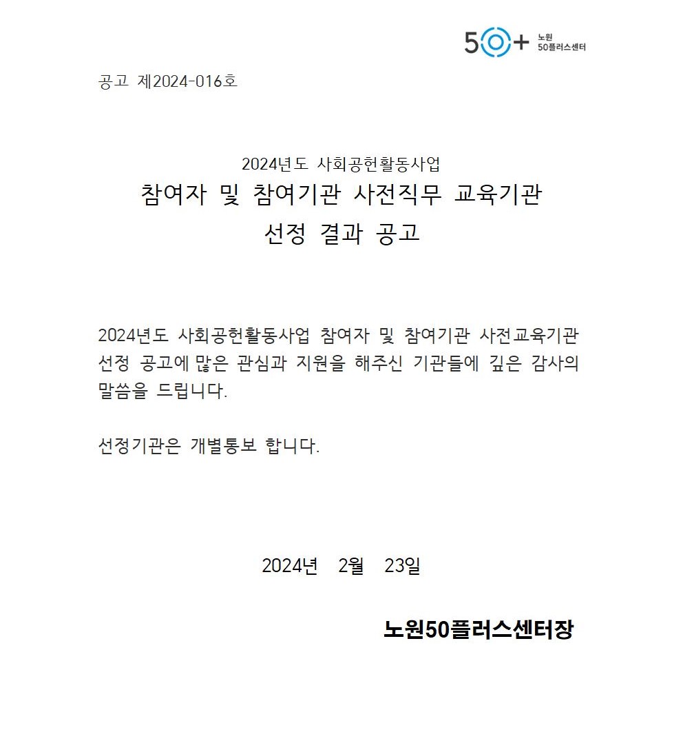 선정+결과+공고문001.jpg