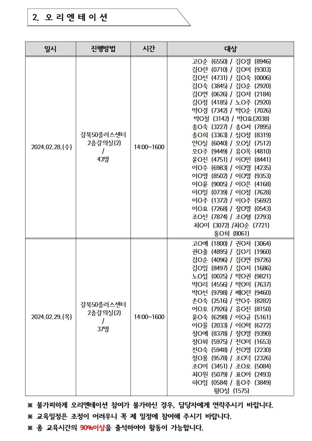 2024+서울특별+시보람일자리+사업+『강북구+지역복지사업단』+참여자+최종+합격자+발표004.jpg