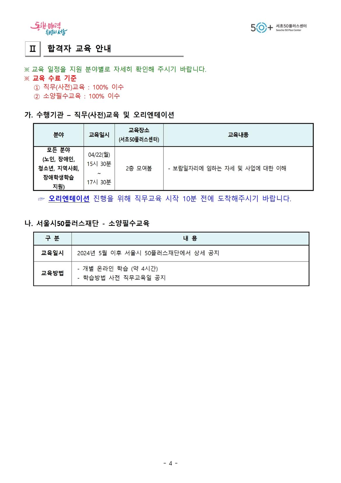 (최종)13.+2024-2차+모집_최종+합격자+공고(익명)004.jpg
