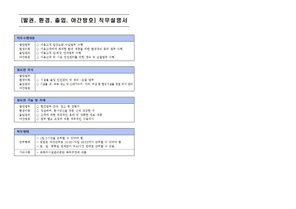 2024년+물놀이장+기간제+근로자+채용+공고005.jpg