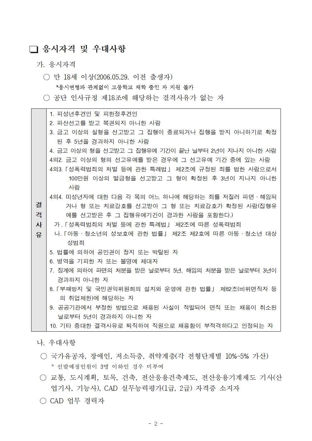 경기지부+임시고용원+채용공고(CAD)002.jpg