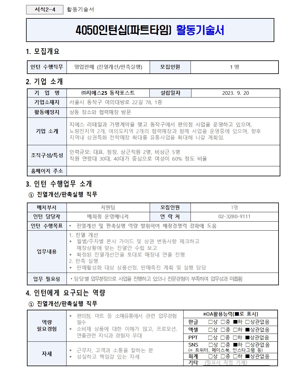 11.GS25동작포스트001.jpg