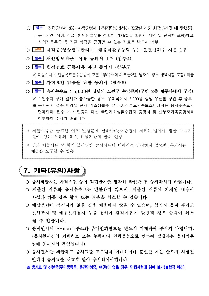 공고문(노원+스마트도시통합운영센터+운영요원)_5.jpg