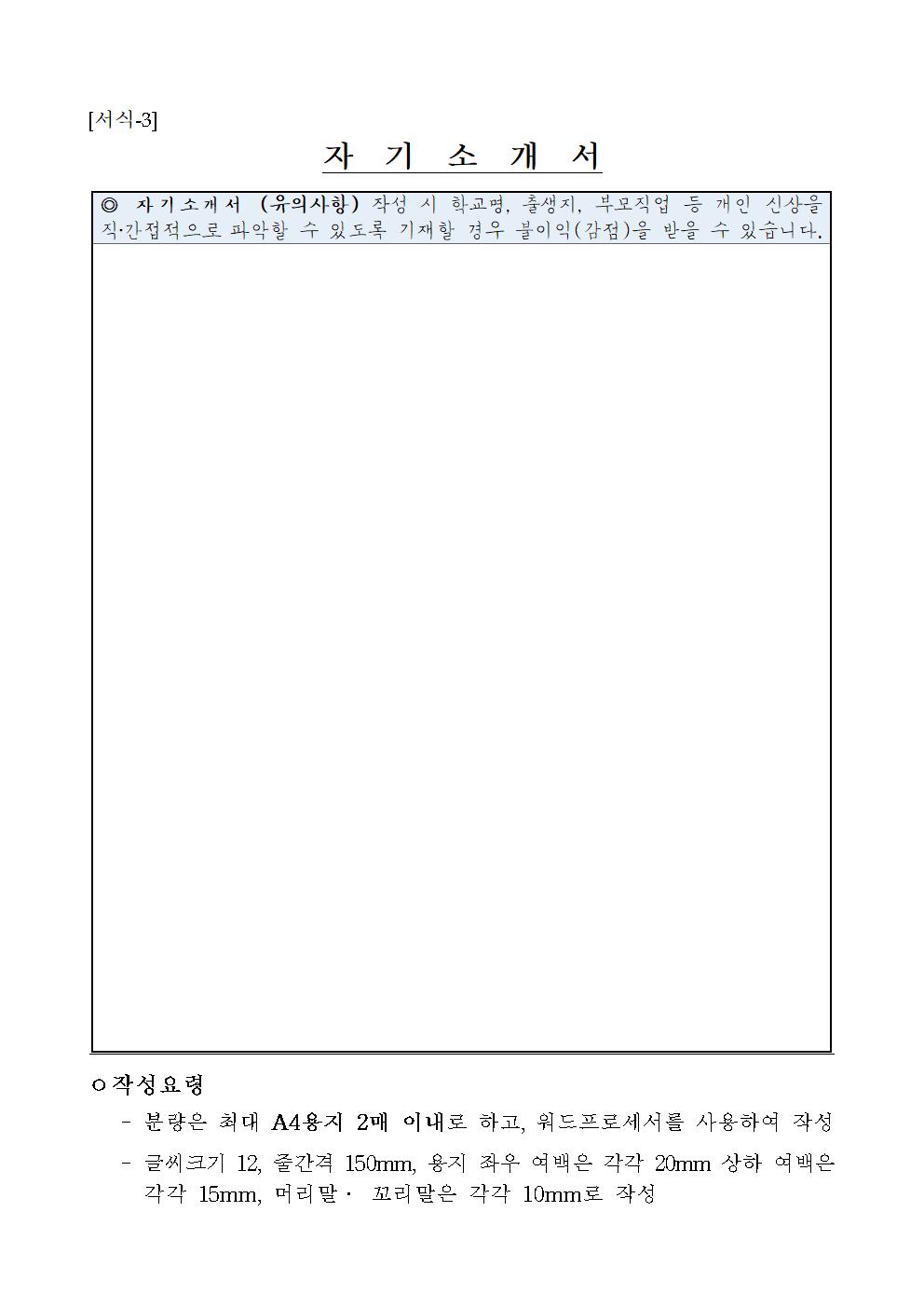 2024년%2B공무직%2B등%2B근로자%2B제한.공개경쟁채용%2B공고(종묘관리소)013.jpg