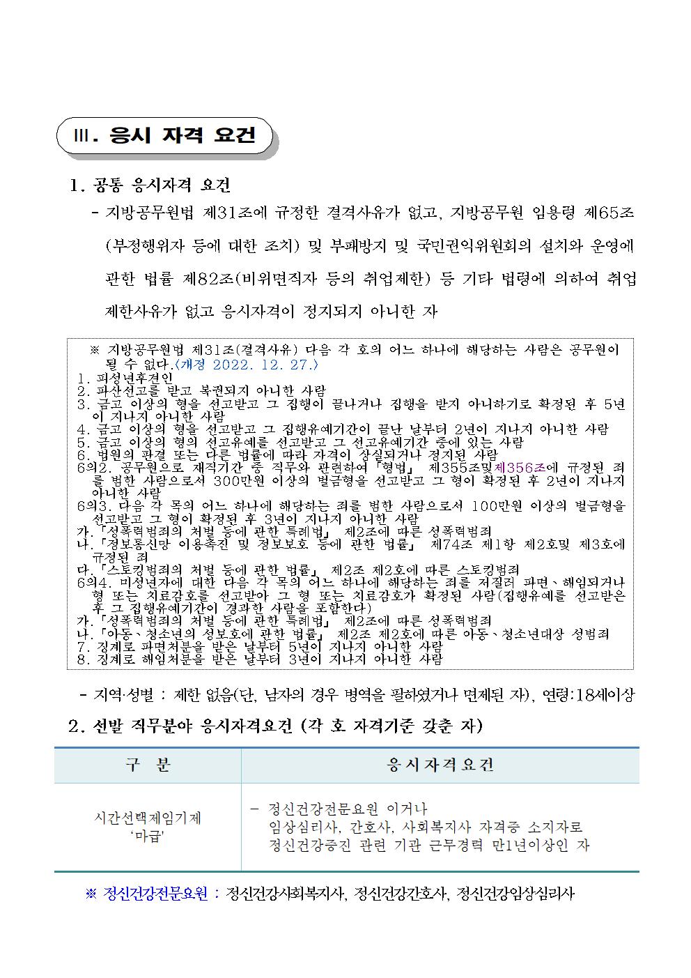 2024년+시간선택제임기제공무원채용시험+재공고(마)(240709)002.jpg