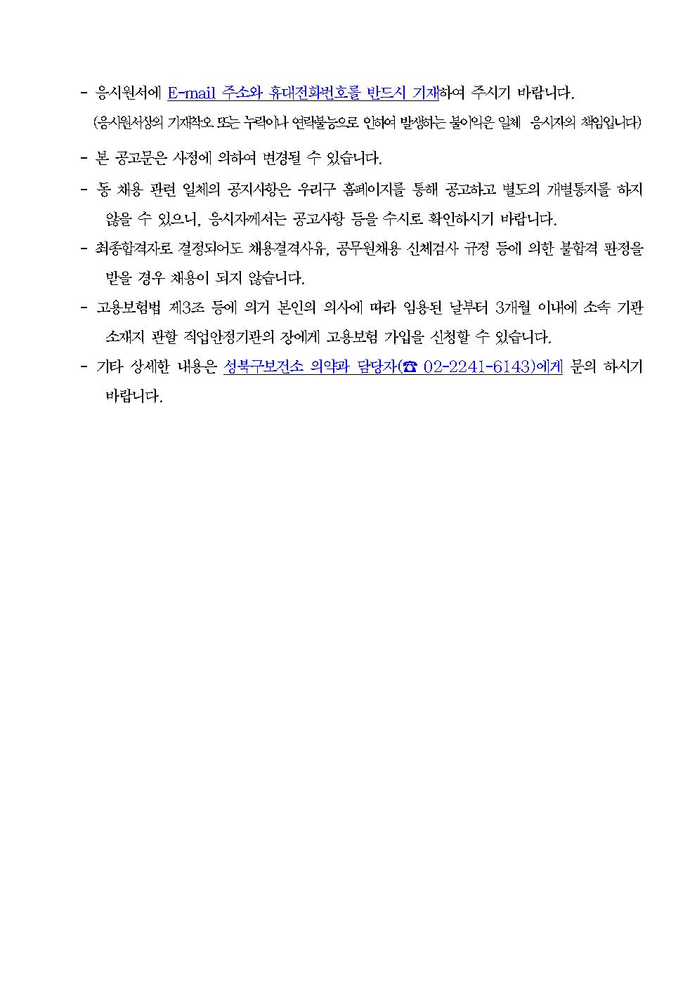 2024년+시간선택제임기제공무원채용시험+재공고(마)(240709)007.jpg
