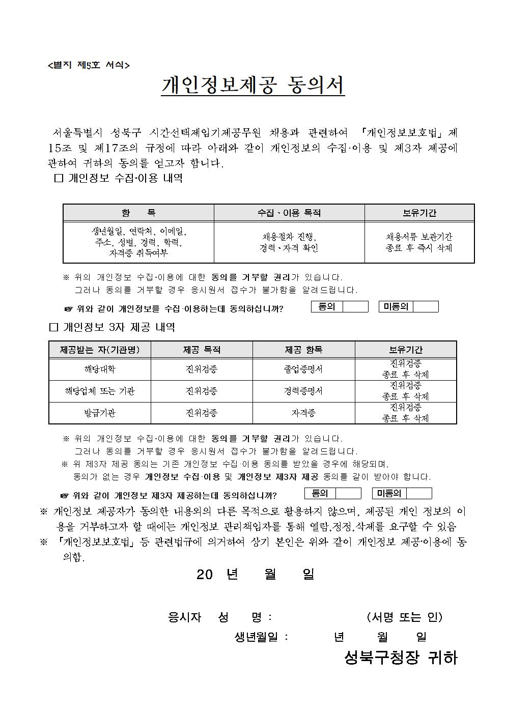 2024년+시간선택제임기제공무원채용시험+재공고(마)(240709)015.jpg