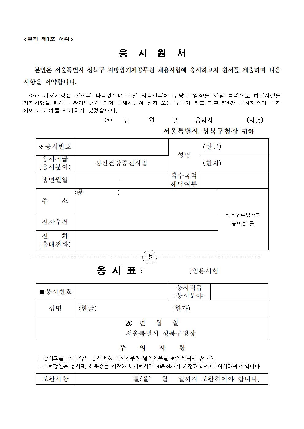 2024년+시간선택제임기제공무원채용시험+재공고(마)(240709)008.jpg