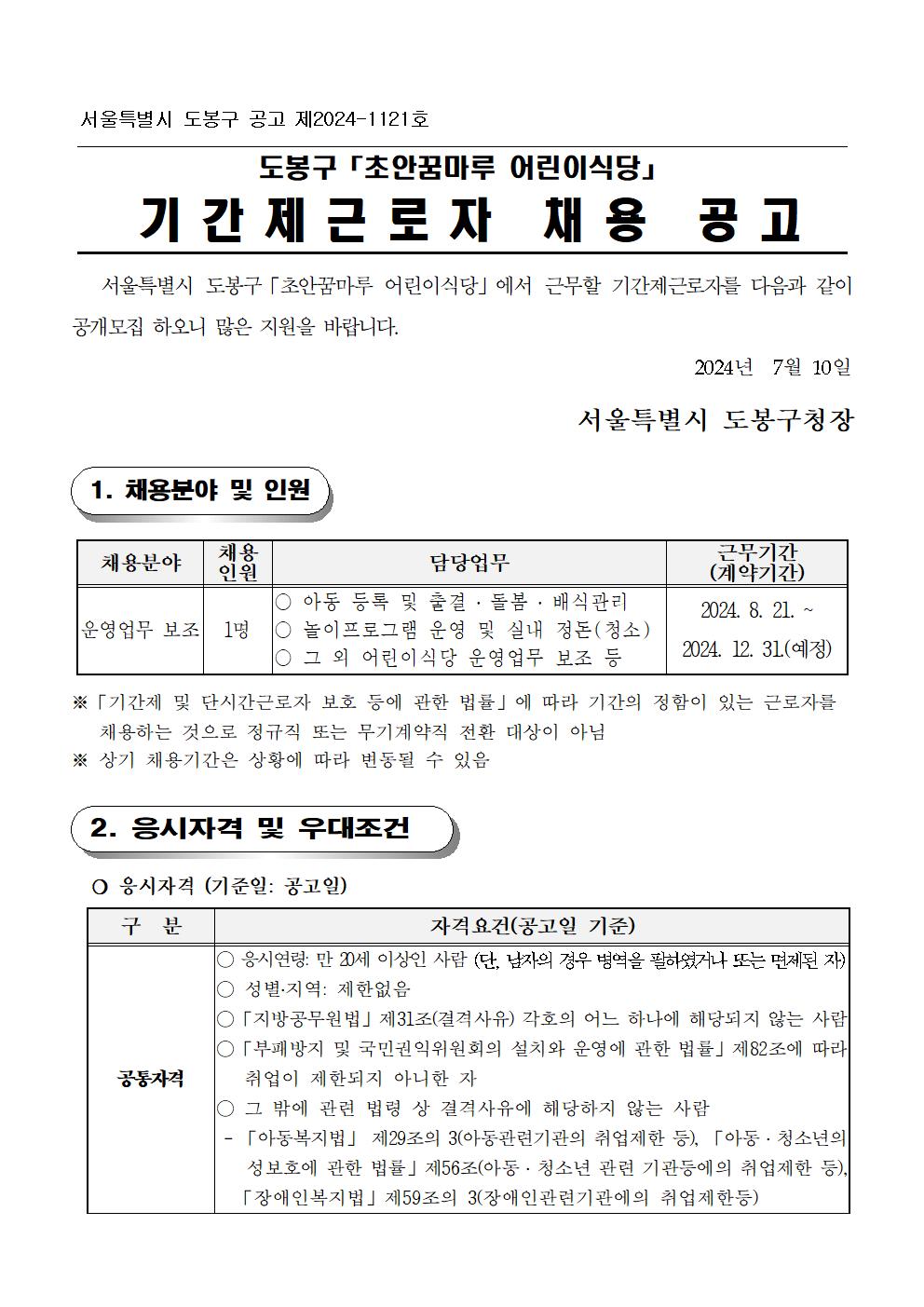 채용공고문(안)001.jpg