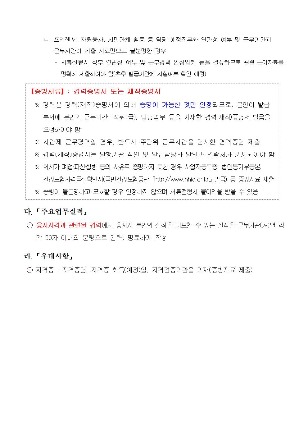 2024년+시간선택제임기제공무원채용시험+재공고(마)(240709)012.jpg