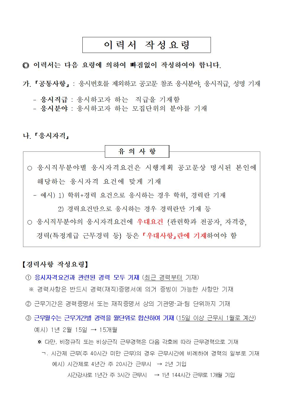 2024년+시간선택제임기제공무원채용시험+재공고(마)(240709)011.jpg