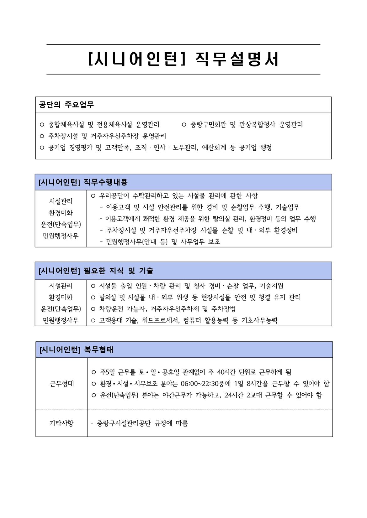 공고문(시니어인턴+인력풀)-최종_page-0006.jpg