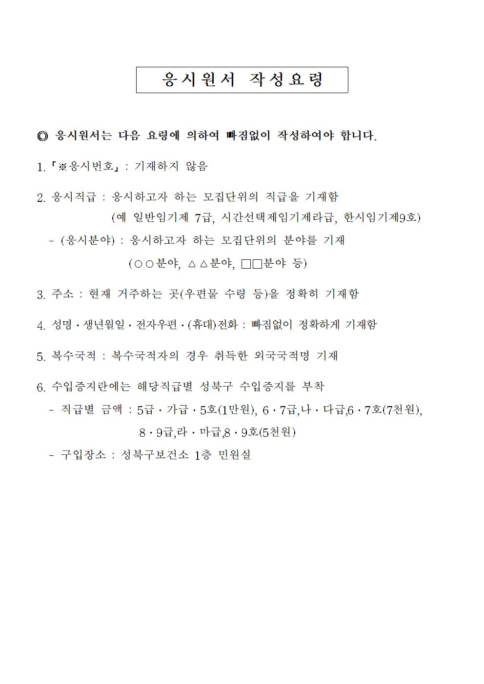 2024년+시간선택제임기제공무원채용시험+재공고(마)(240709)009.jpg
