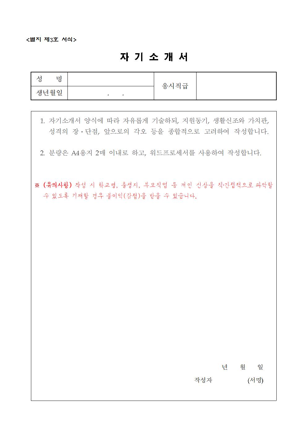 2024년+시간선택제임기제공무원채용시험+재공고(마)(240709)013.jpg