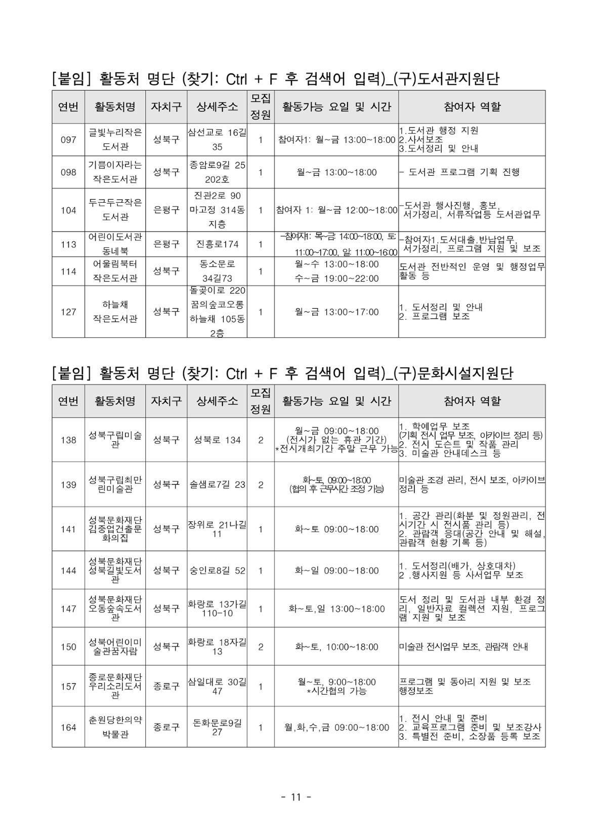 서부권+보람일자리사업단+2차+추가모집+공고문+교육안전%2C+문화%2C+(복지)가정밖청소년지원%2C+(복지)지역사회+분야-이미지-10.jpg