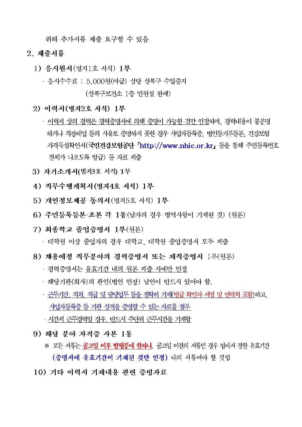 2024년+시간선택제임기제공무원채용시험+재공고(마)(240709)004.jpg