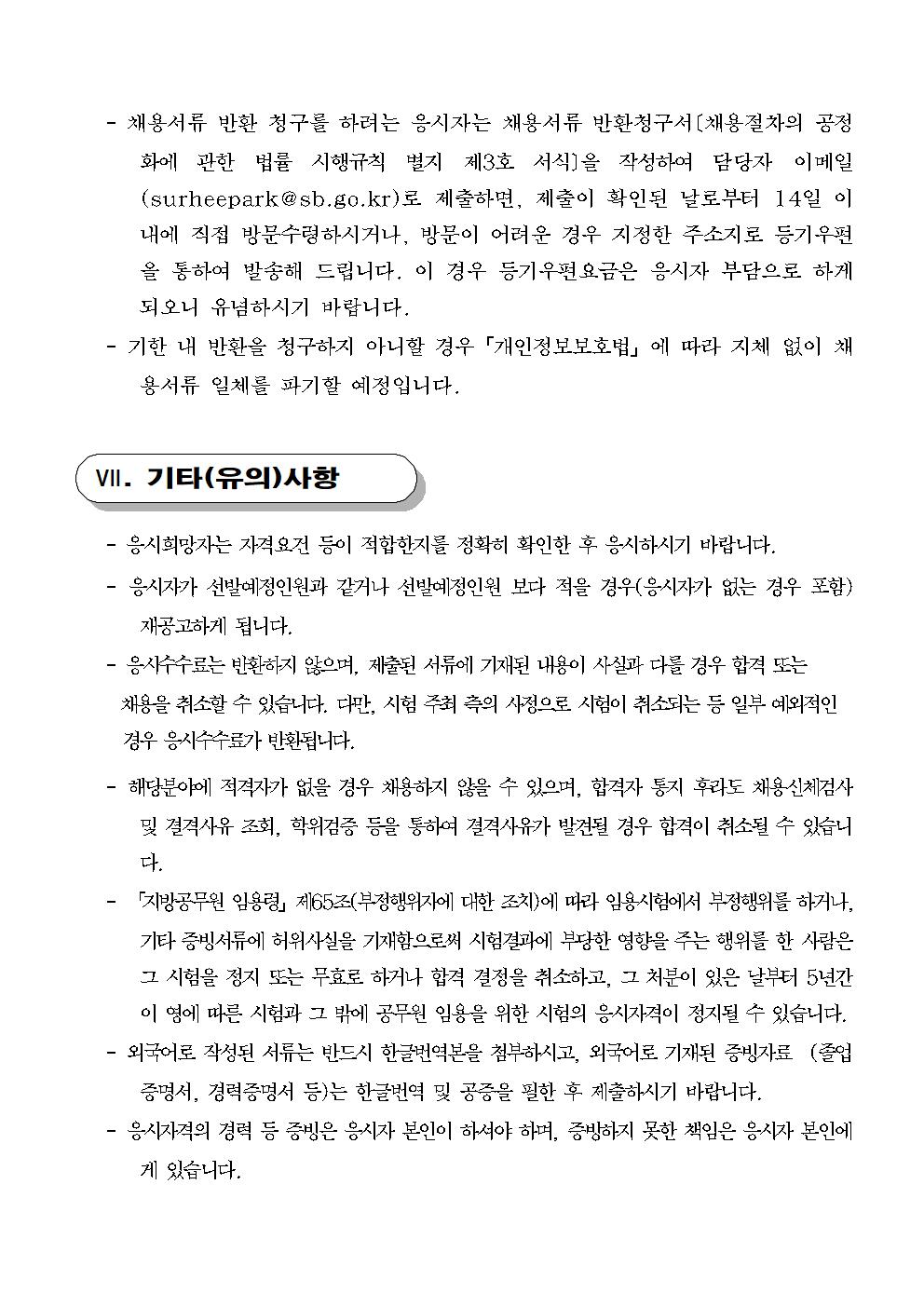 2024년+시간선택제임기제공무원채용시험+재공고(마)(240709)006.jpg