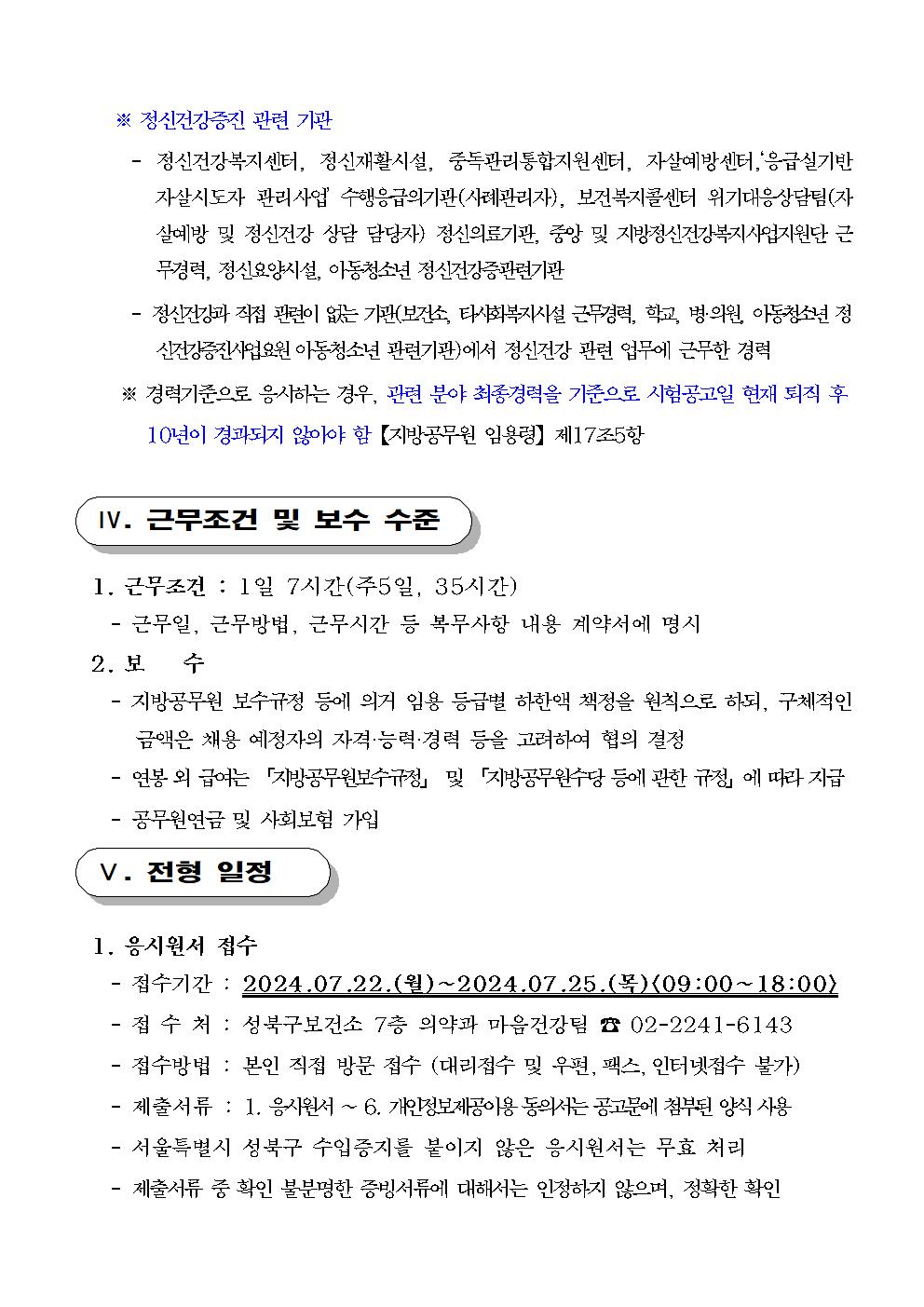 2024년+시간선택제임기제공무원채용시험+재공고(마)(240709)003.jpg