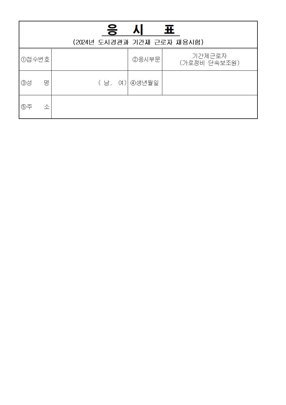 2024가로정비+단속보조원++모집공고문007.jpg