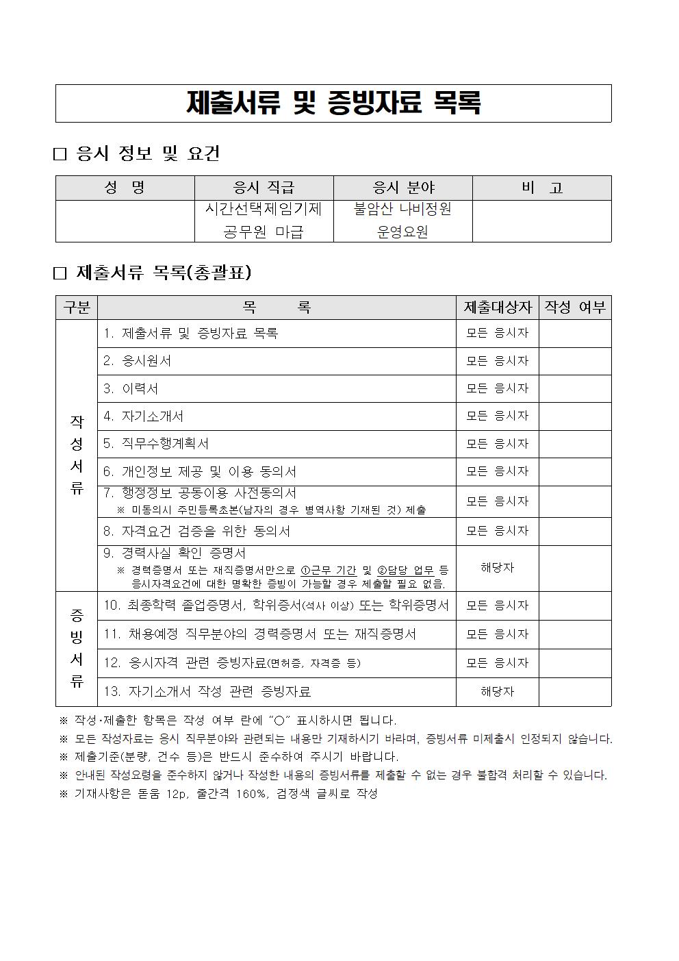 공고문+및+응시서류(나비정원)007.jpg