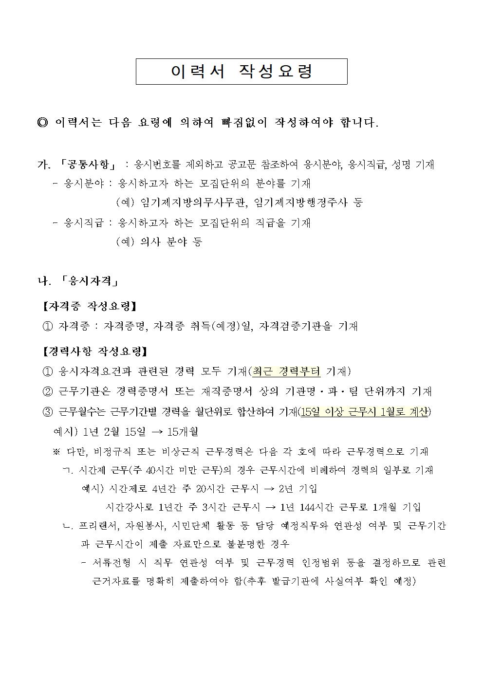 공고문+및+응시서류(나비정원)011.jpg