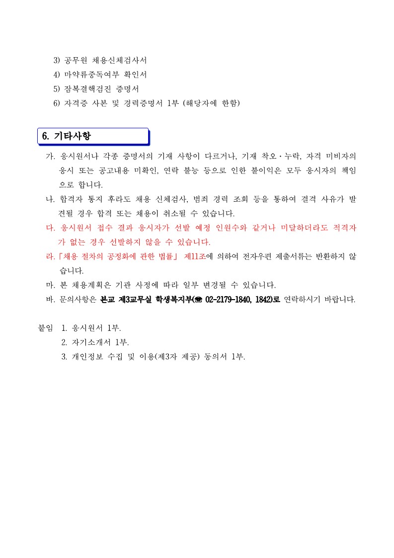 2024학년도+성암국제무역고+행정+지원+인력+채용공고_3.jpg